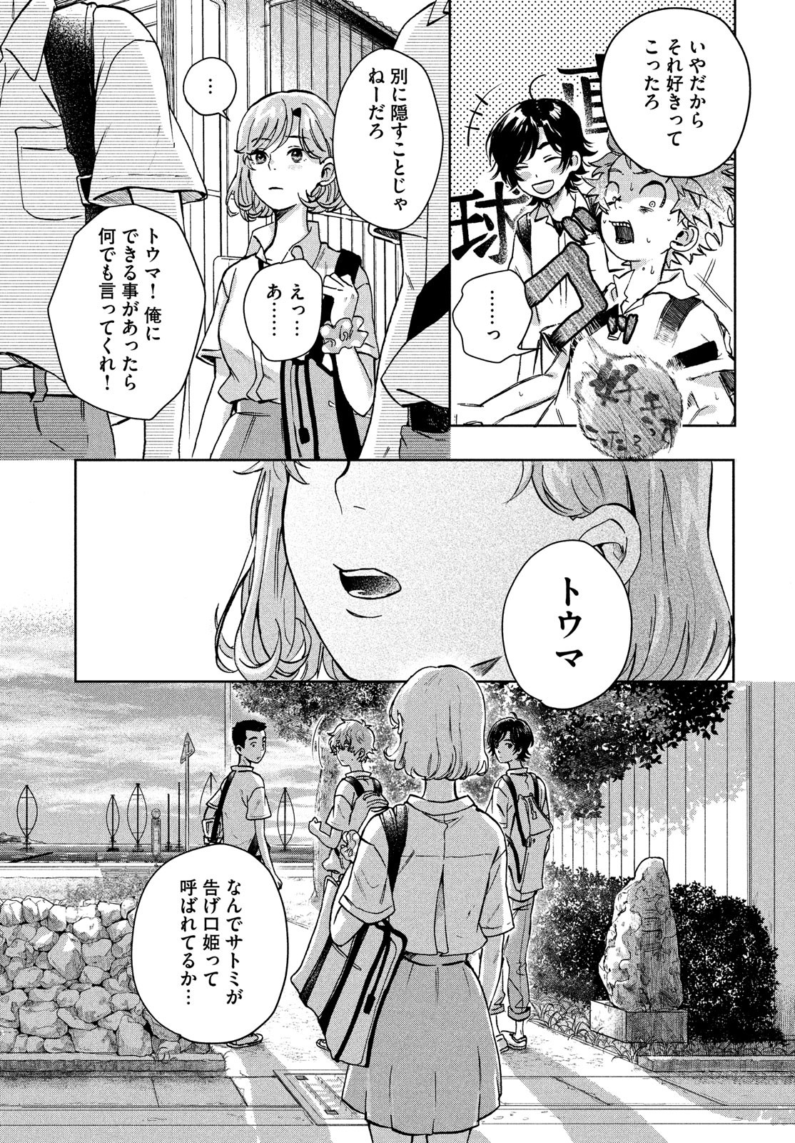 アイの歌声を聴かせて 第6話 - Page 21