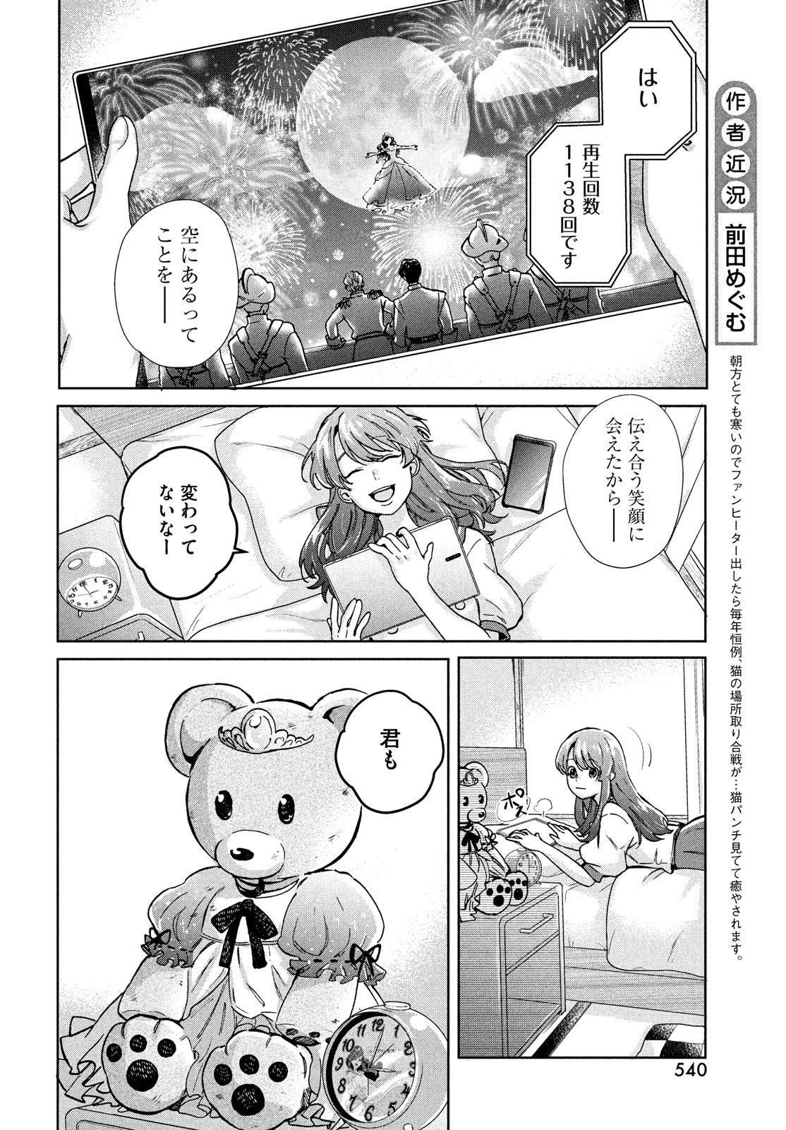 アイの歌声を聴かせて 第6話 - Page 6