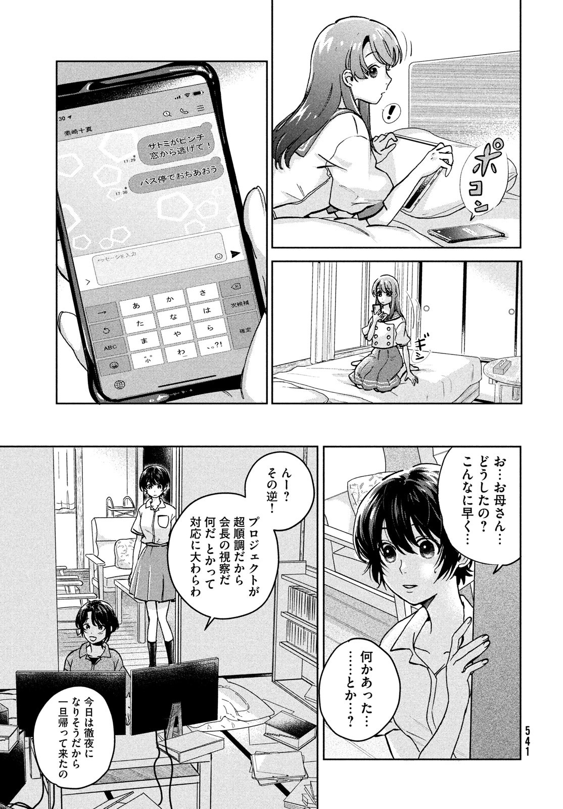 アイの歌声を聴かせて 第6話 - Page 7