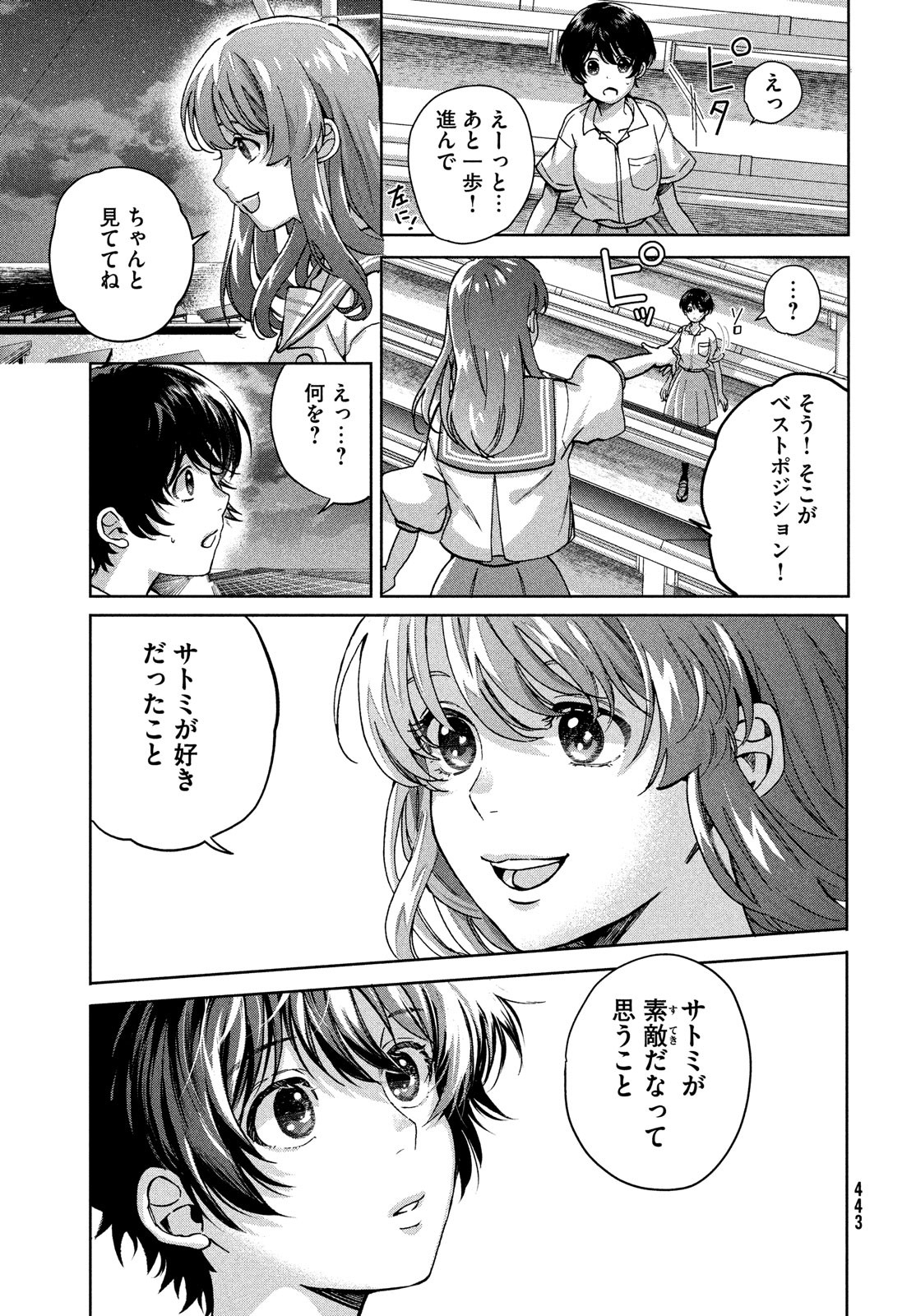 アイの歌声を聴かせて 第7話 - Page 11