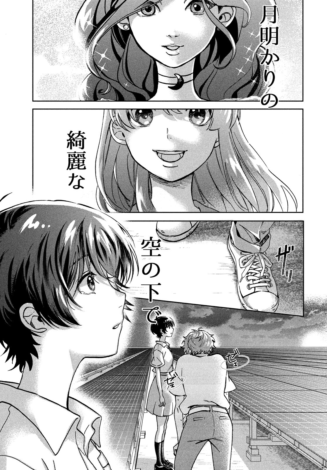 アイの歌声を聴かせて 第7話 - Page 21