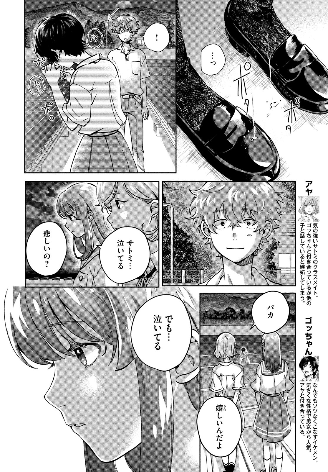 アイの歌声を聴かせて 第7話 - Page 24