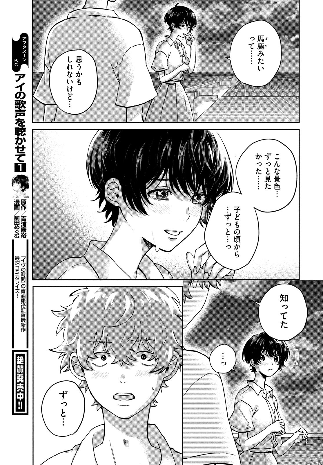 アイの歌声を聴かせて 第7話 - Page 25