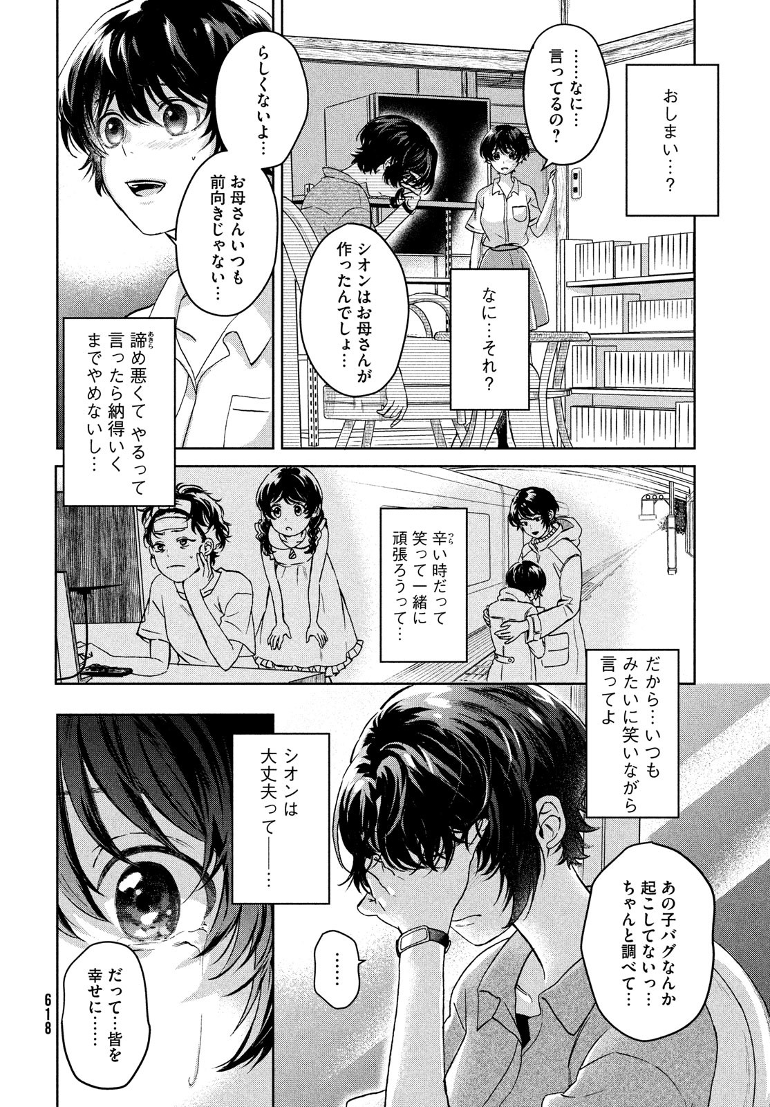 アイの歌声を聴かせて 第8話 - Page 12