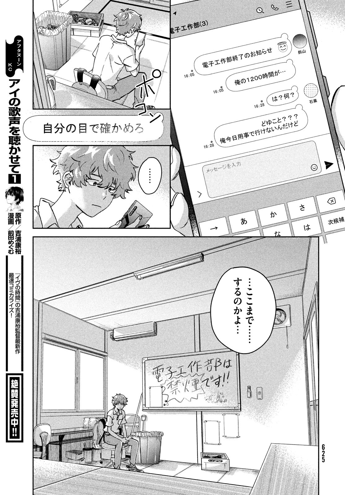 アイの歌声を聴かせて 第8話 - Page 19