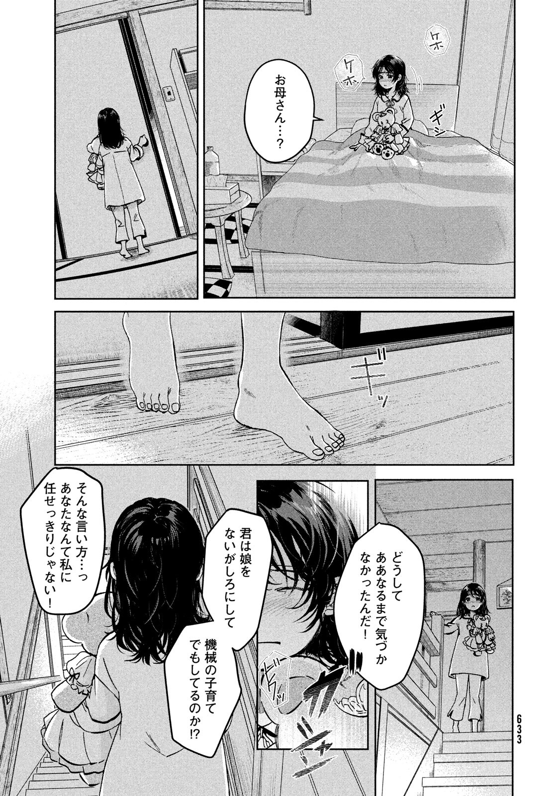 アイの歌声を聴かせて 第8話 - Page 27