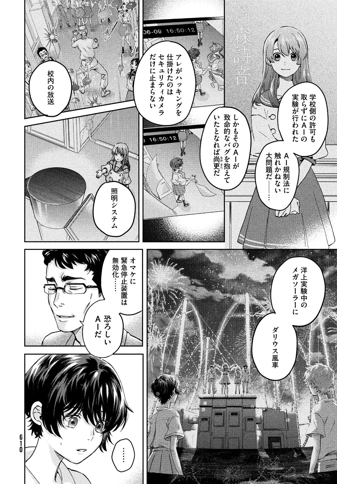 アイの歌声を聴かせて 第8話 - Page 4