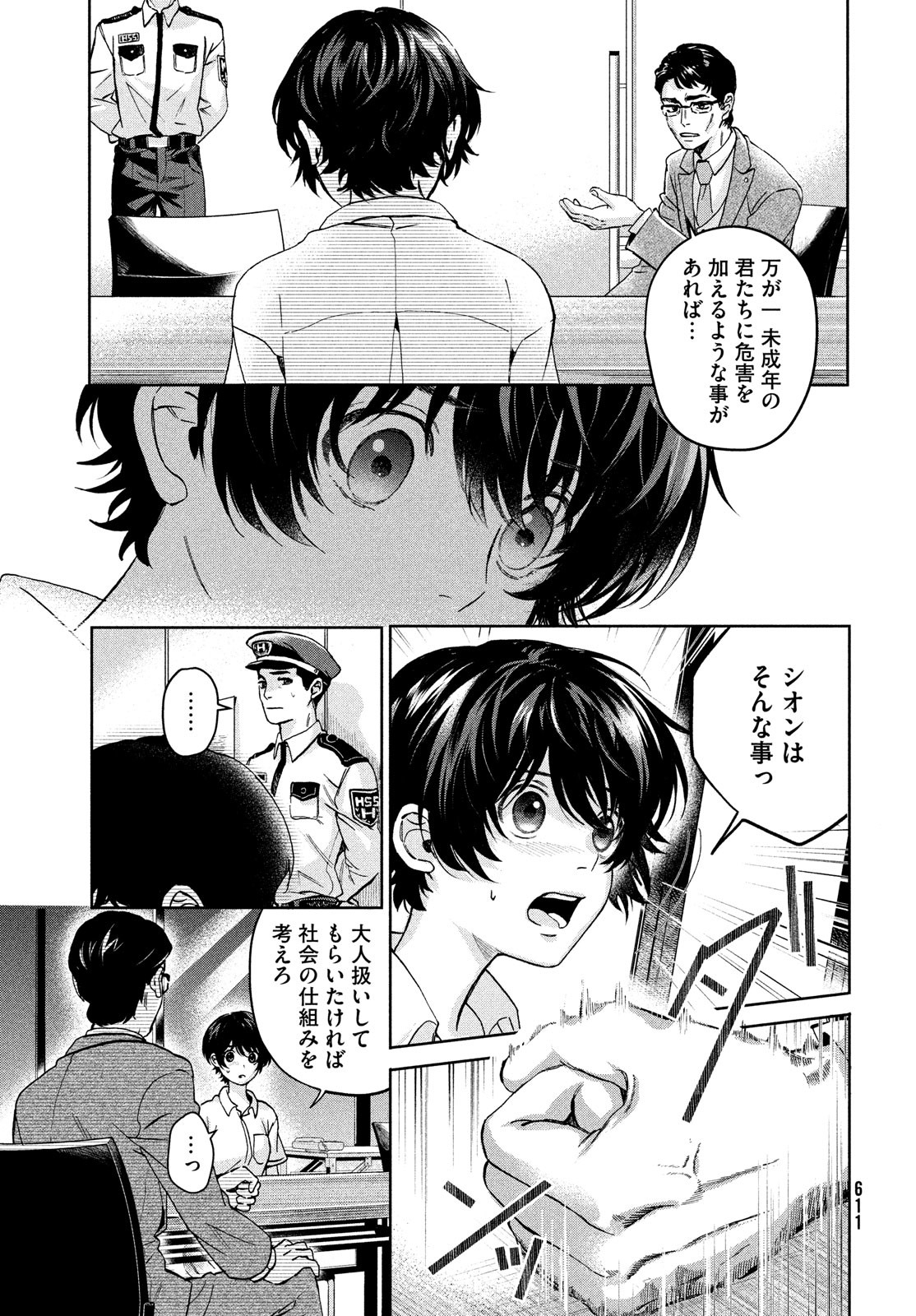 アイの歌声を聴かせて 第8話 - Page 5