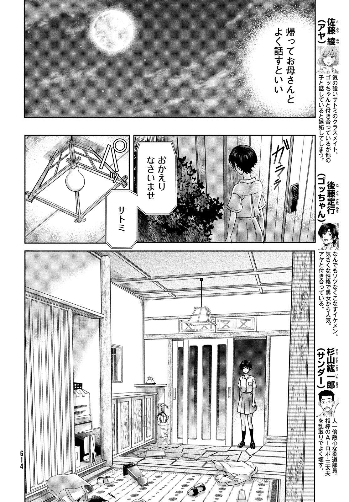 アイの歌声を聴かせて 第8話 - Page 8