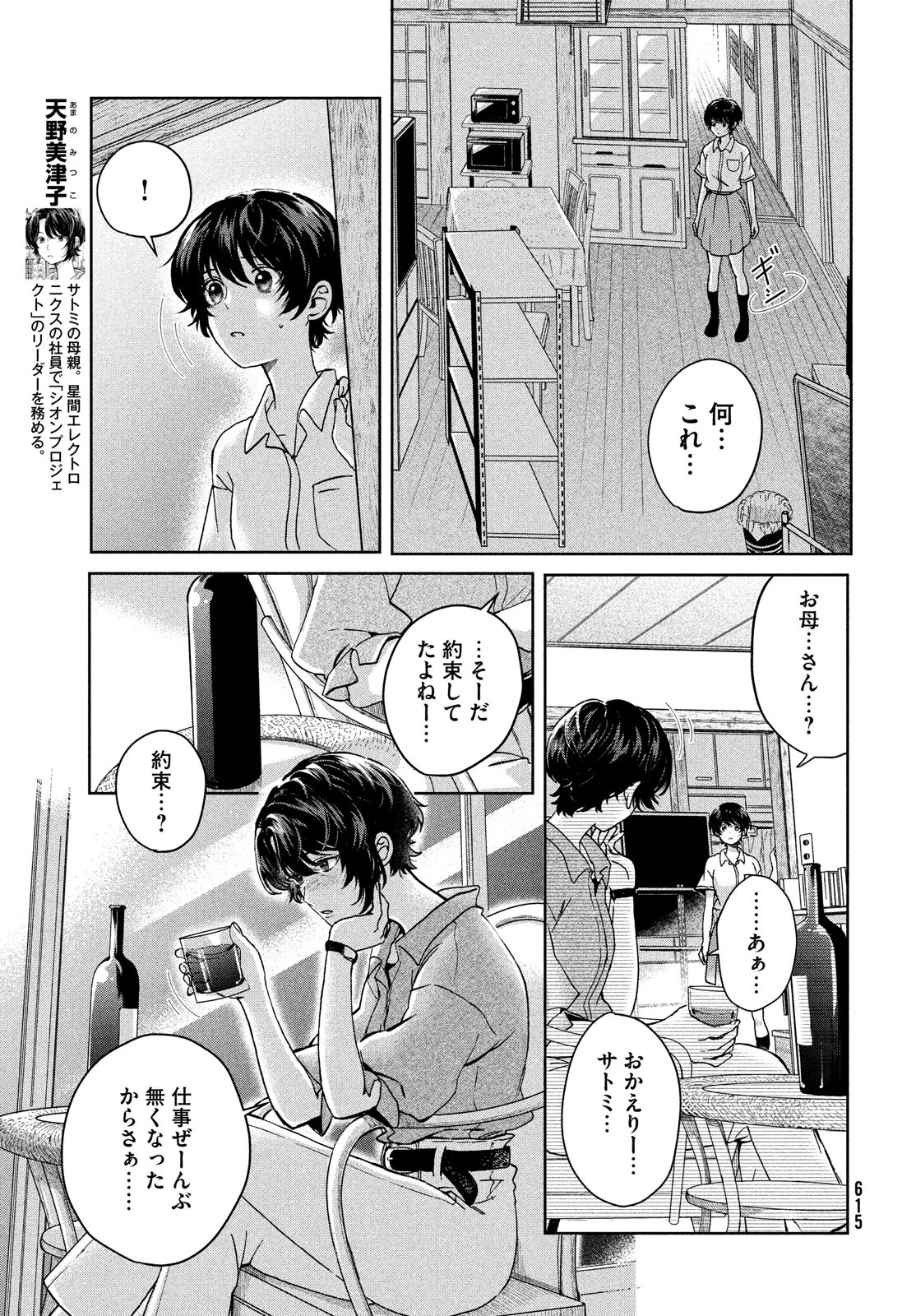 アイの歌声を聴かせて 第8話 - Page 9