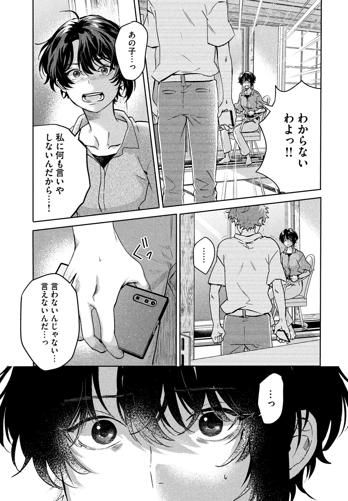 アイの歌声を聴かせて 第9話 - Page 11