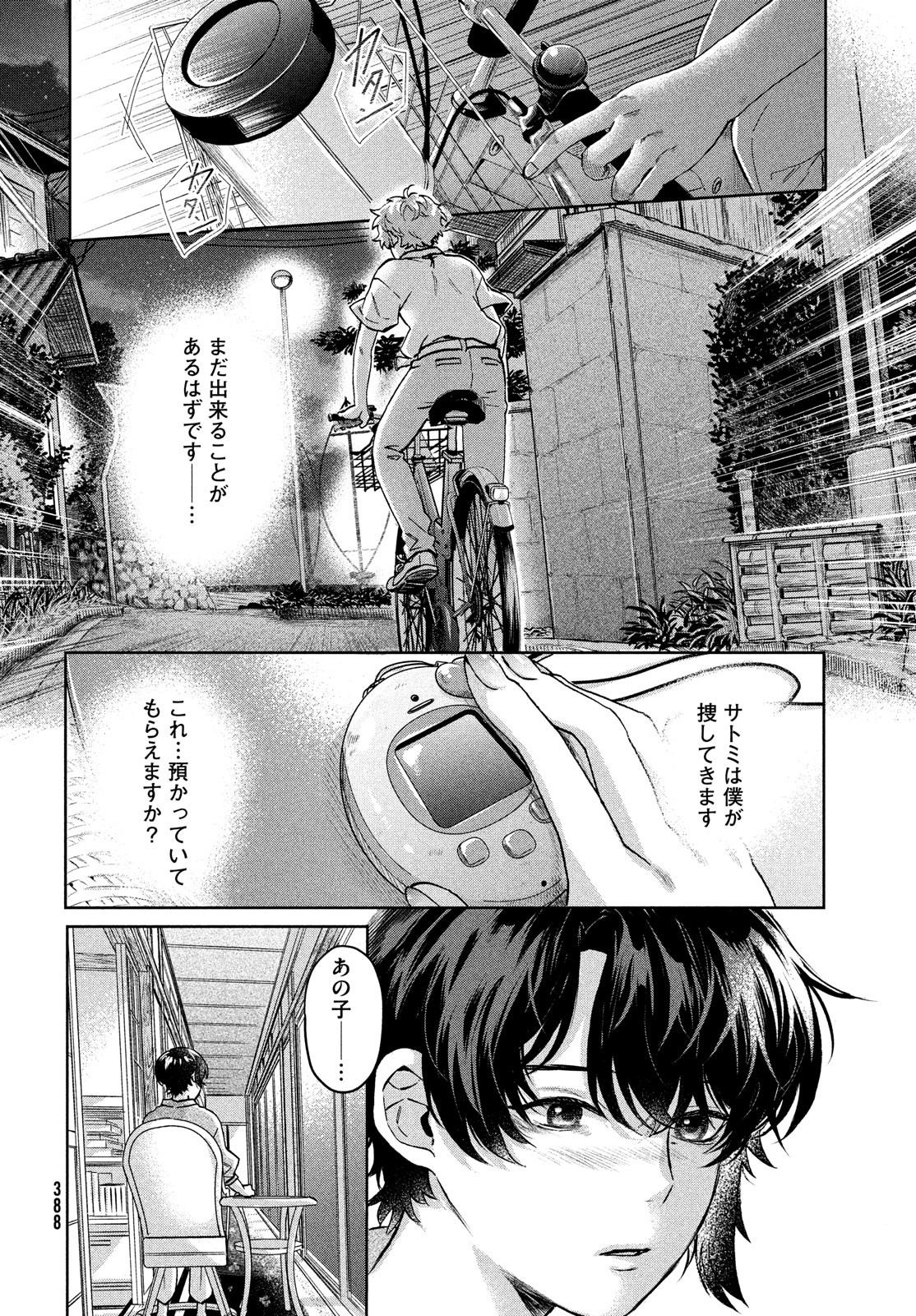 アイの歌声を聴かせて 第9話 - Page 16