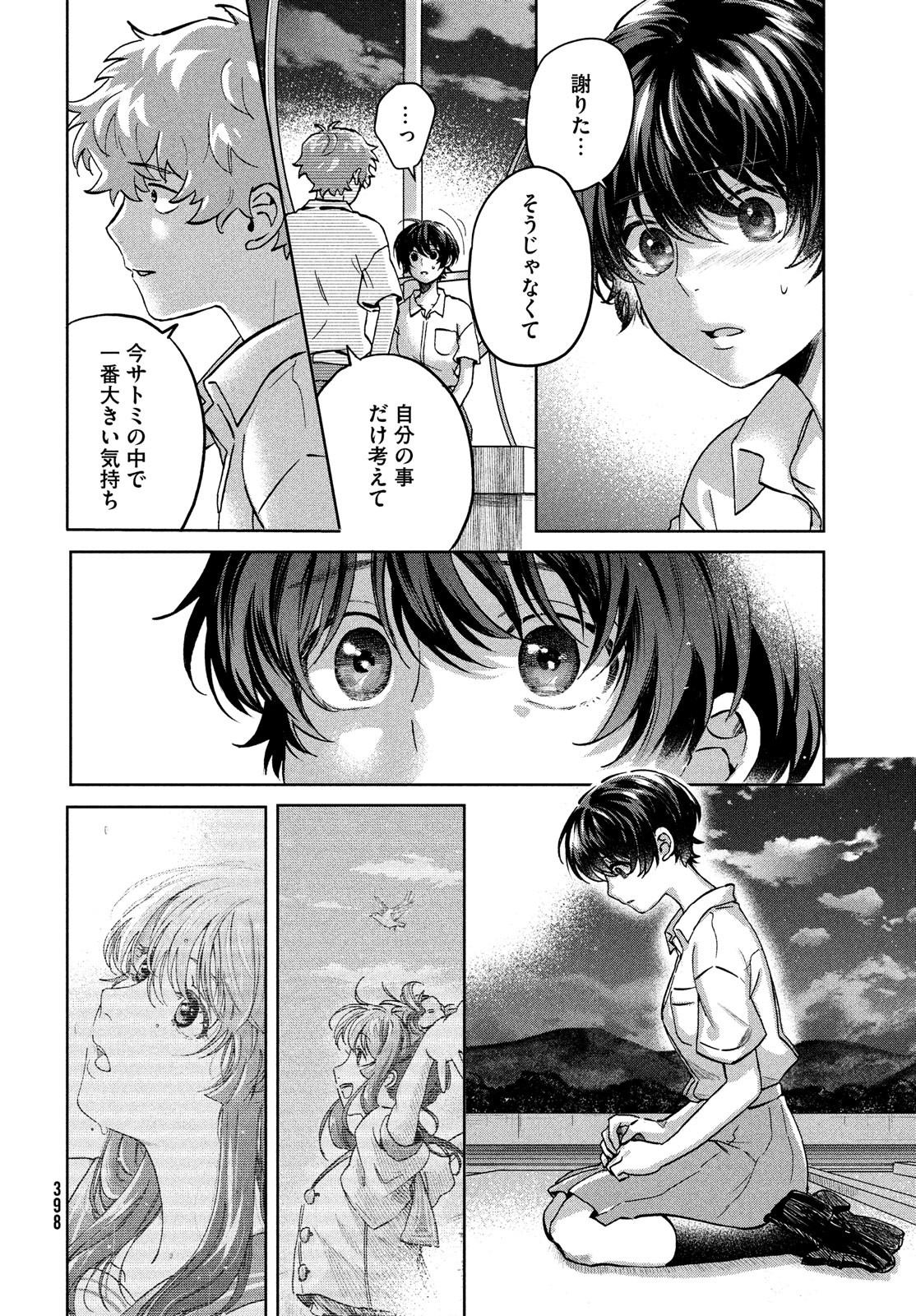 アイの歌声を聴かせて 第9話 - Page 26