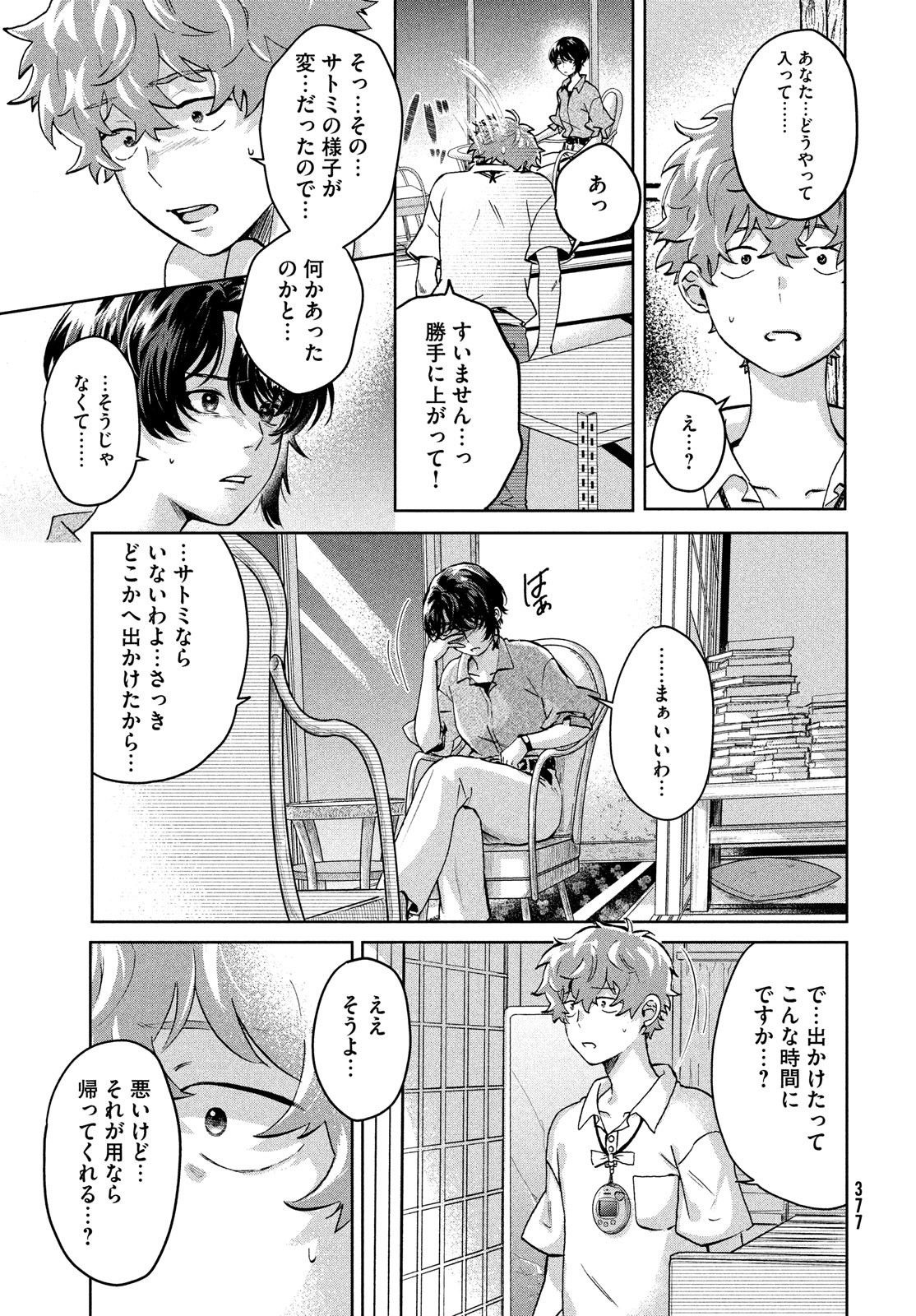 アイの歌声を聴かせて 第9話 - Page 5