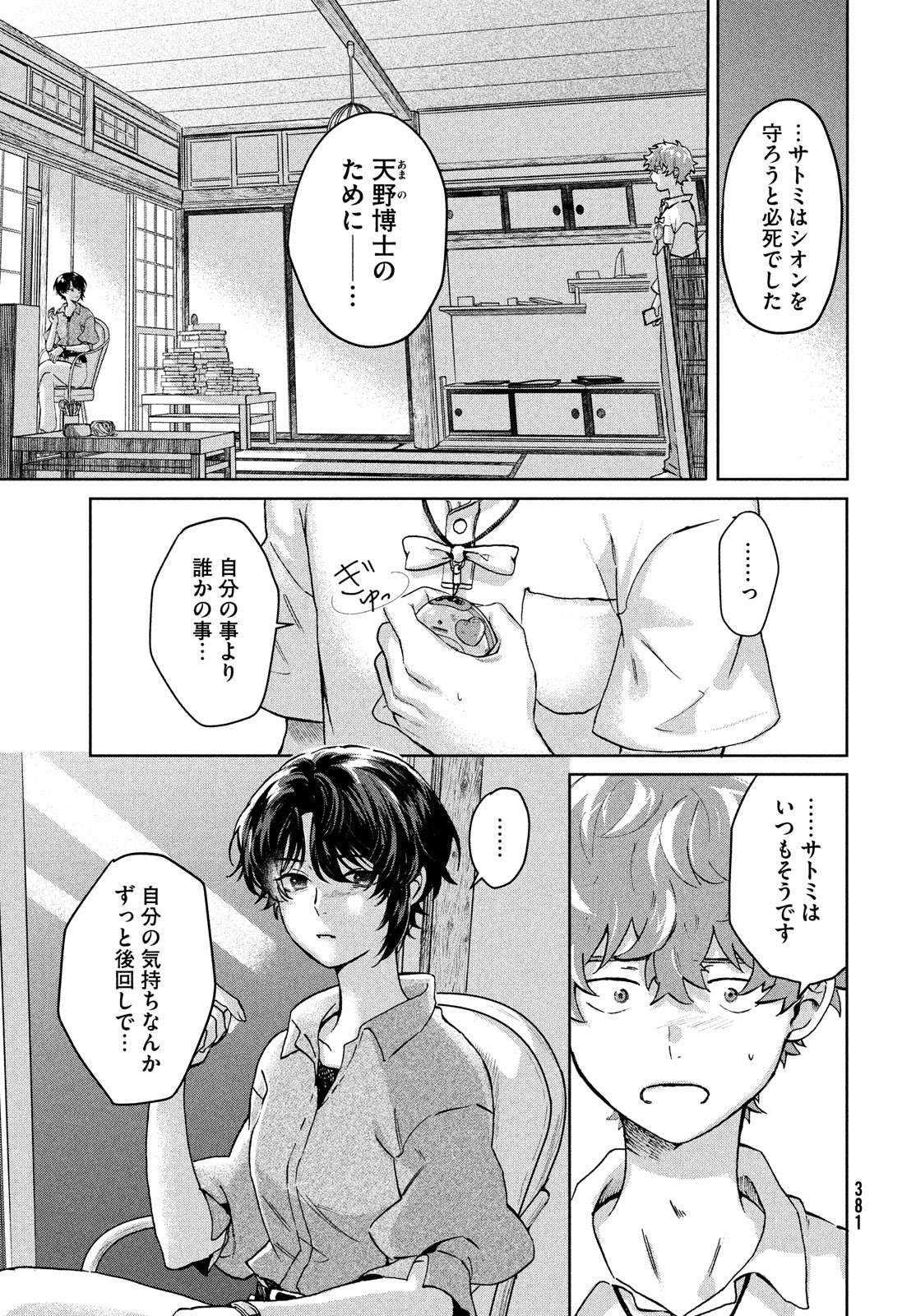 アイの歌声を聴かせて 第9話 - Page 9