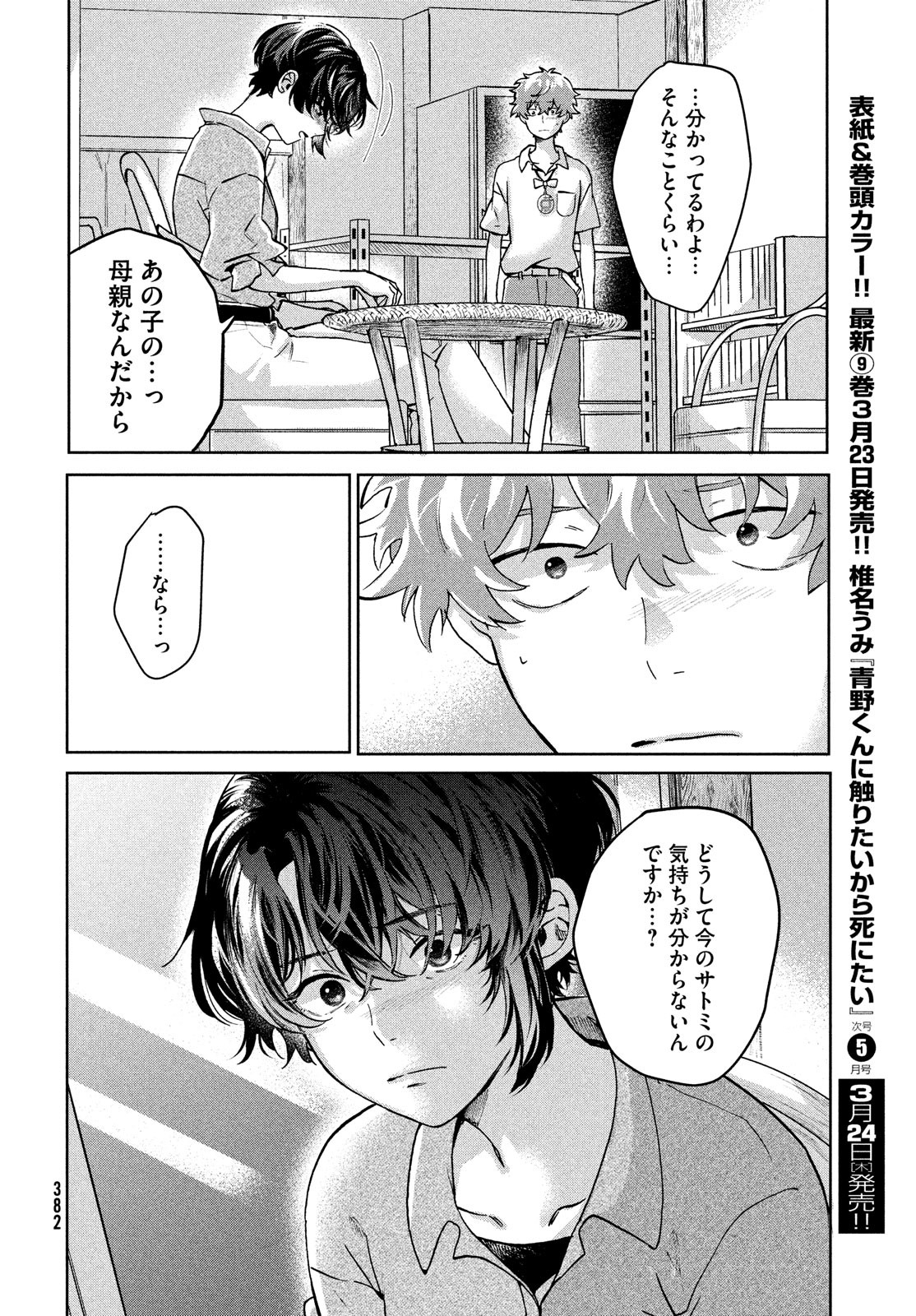 アイの歌声を聴かせて 第9話 - Page 10