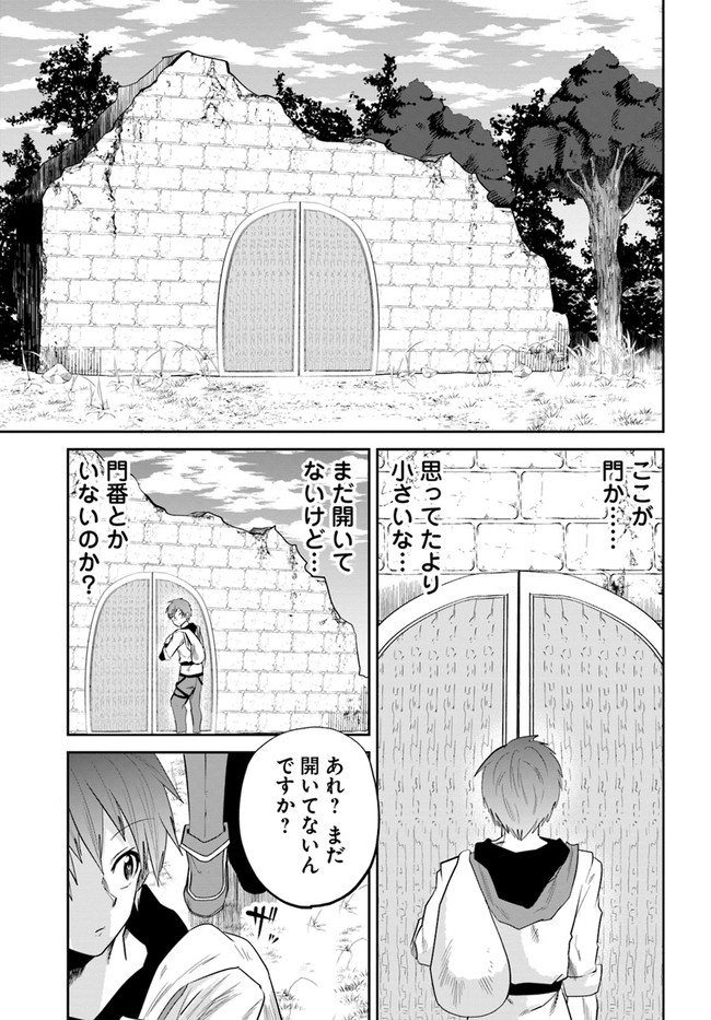 失格王子の成り上がり冒険譚 第1話 - Page 15