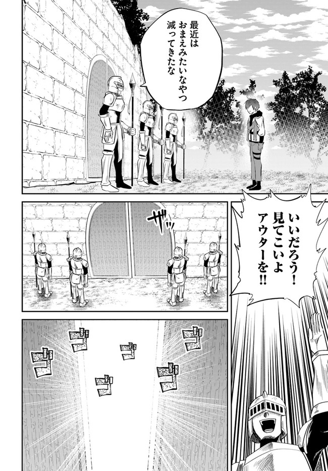 失格王子の成り上がり冒険譚 第1話 - Page 30