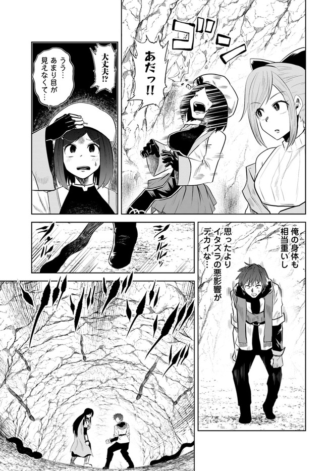 失格王子の成り上がり冒険譚 第11話 - Page 11