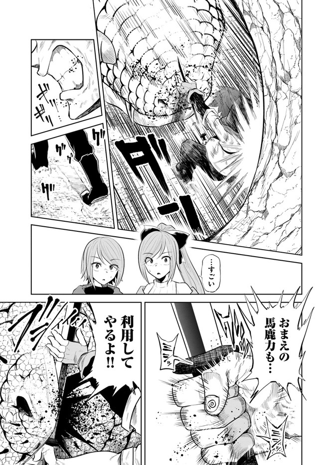 失格王子の成り上がり冒険譚 第11話 - Page 29
