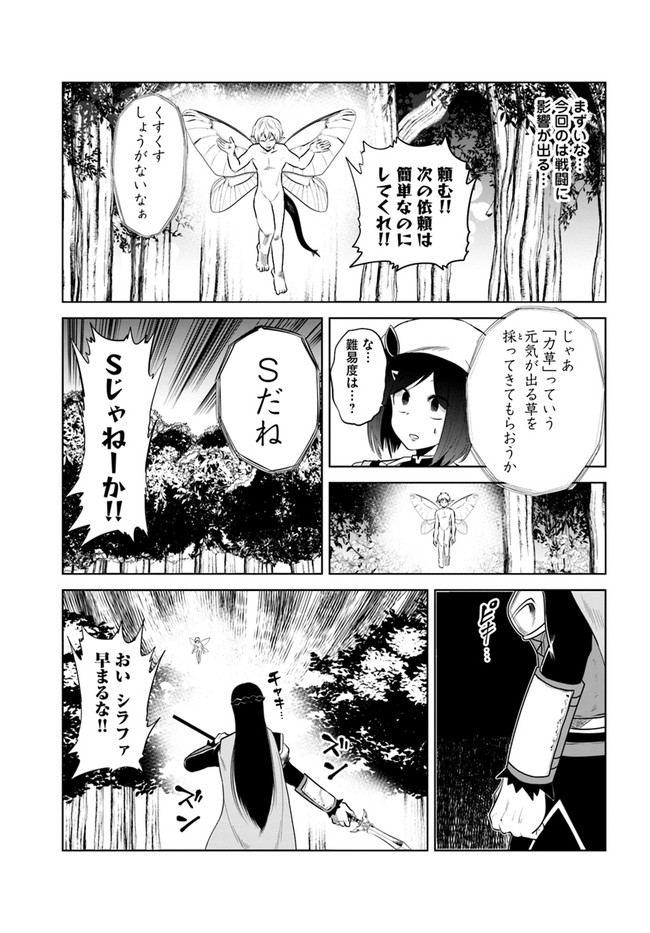 失格王子の成り上がり冒険譚 第11話 - Page 7