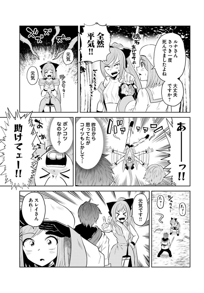 失格王子の成り上がり冒険譚 第12話 - Page 15