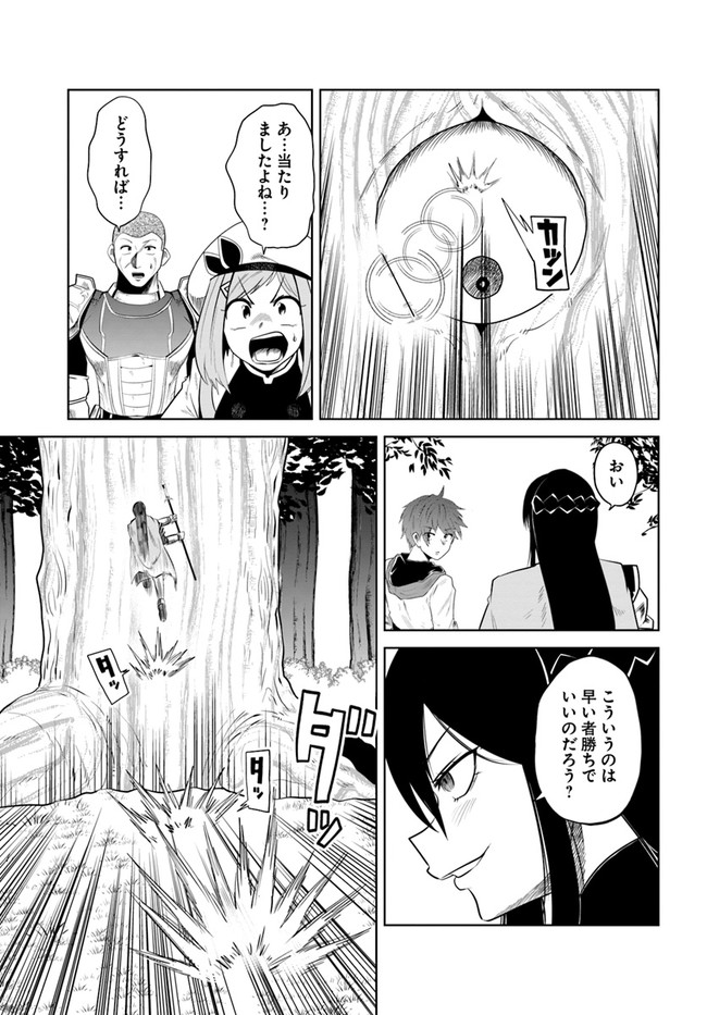 失格王子の成り上がり冒険譚 第12話 - Page 19