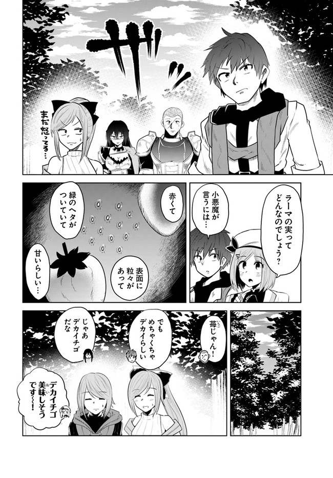 失格王子の成り上がり冒険譚 第12話 - Page 4