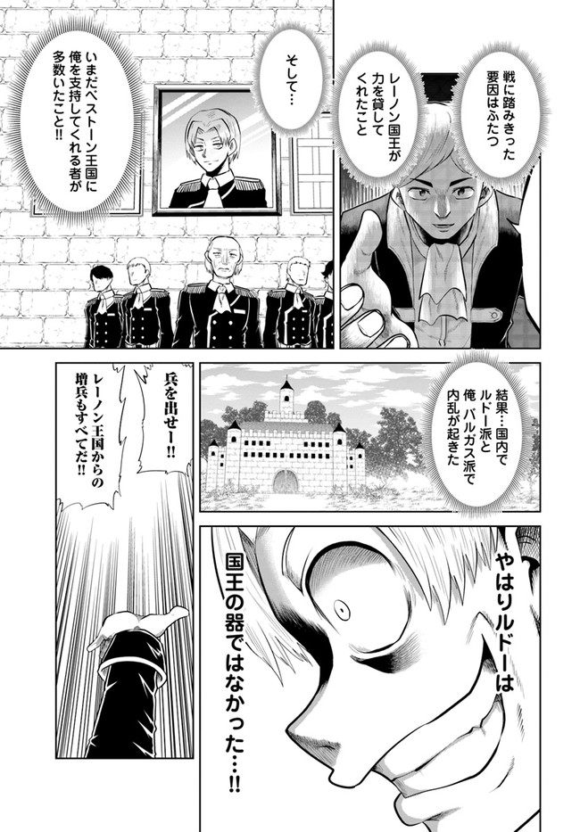 失格王子の成り上がり冒険譚 第14話 - Page 21