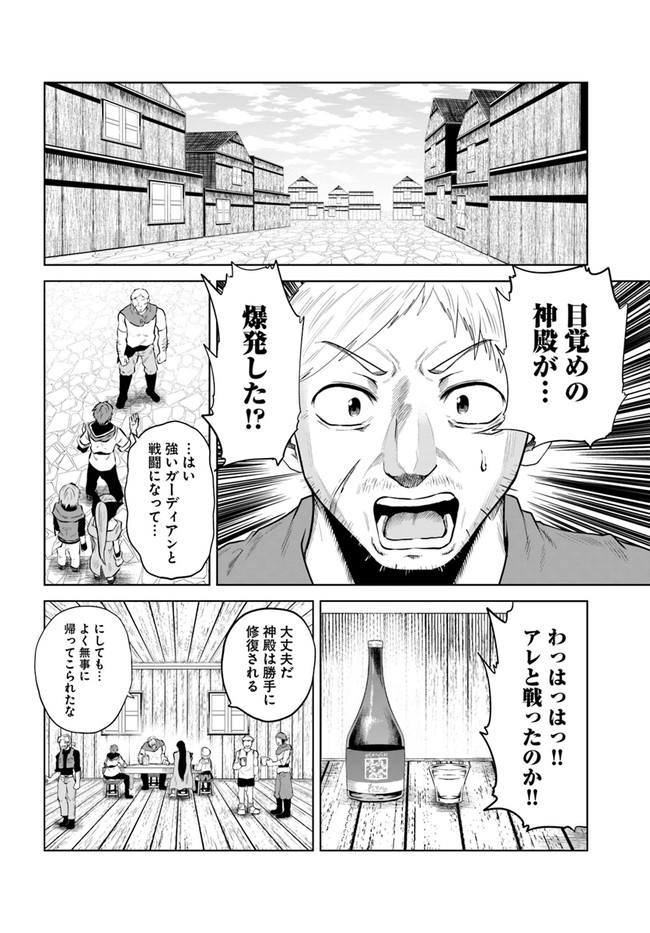 失格王子の成り上がり冒険譚 第16話 - Page 16