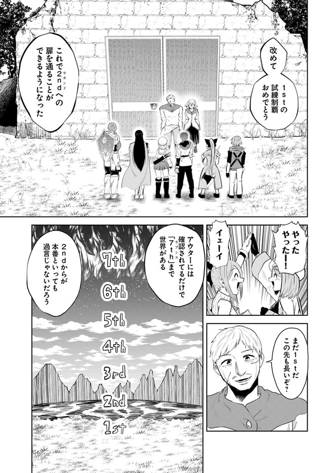 失格王子の成り上がり冒険譚 第16話 - Page 21