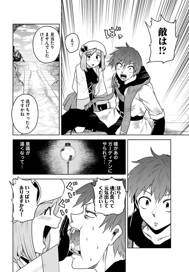 失格王子の成り上がり冒険譚 第16話 - Page 6