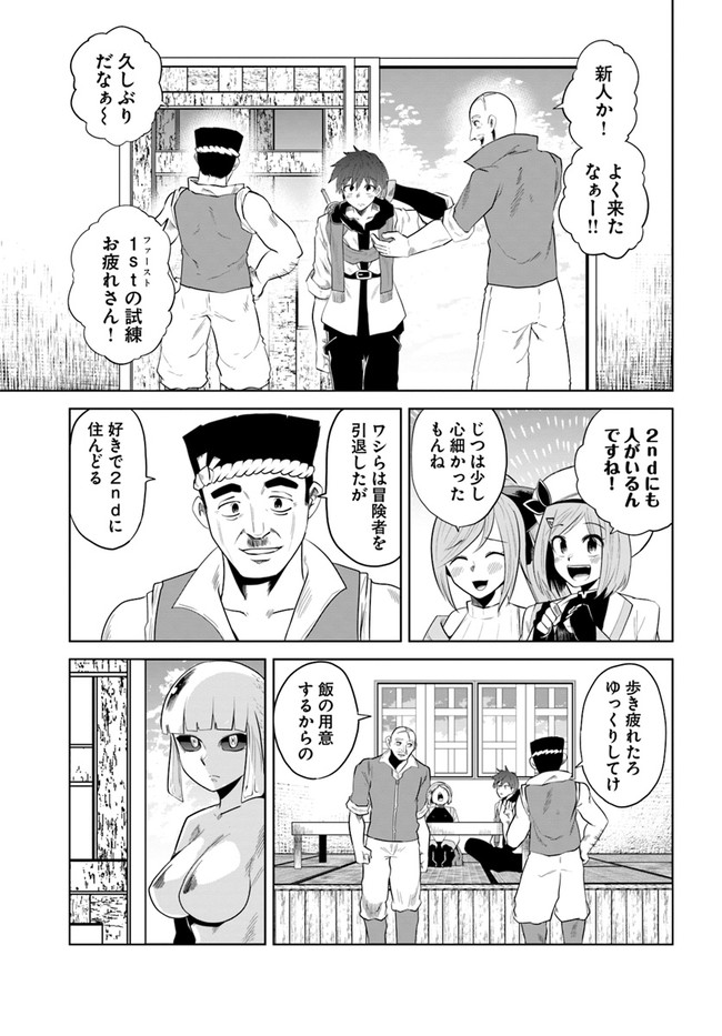 失格王子の成り上がり冒険譚 第17話 - Page 15