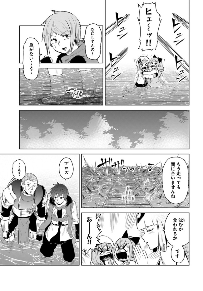 失格王子の成り上がり冒険譚 第18話 - Page 13