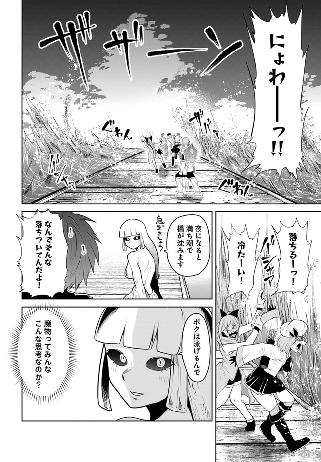 失格王子の成り上がり冒険譚 第18話 - Page 8