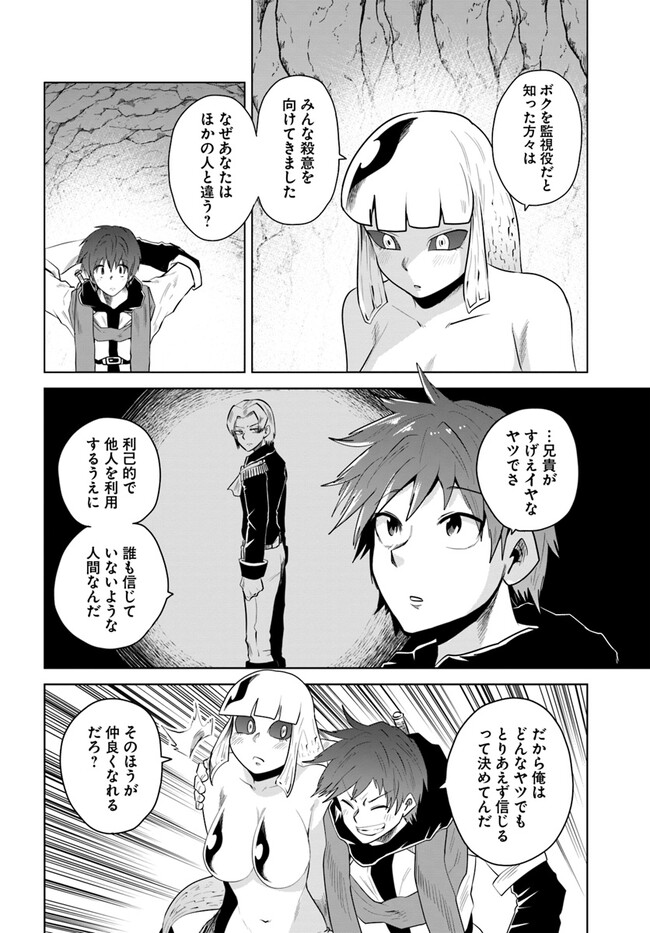 失格王子の成り上がり冒険譚 第19話 - Page 2