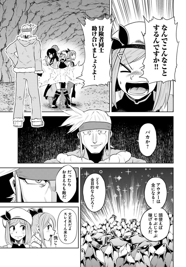 失格王子の成り上がり冒険譚 第19話 - Page 5