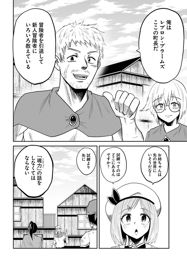 失格王子の成り上がり冒険譚 第2話 - Page 10