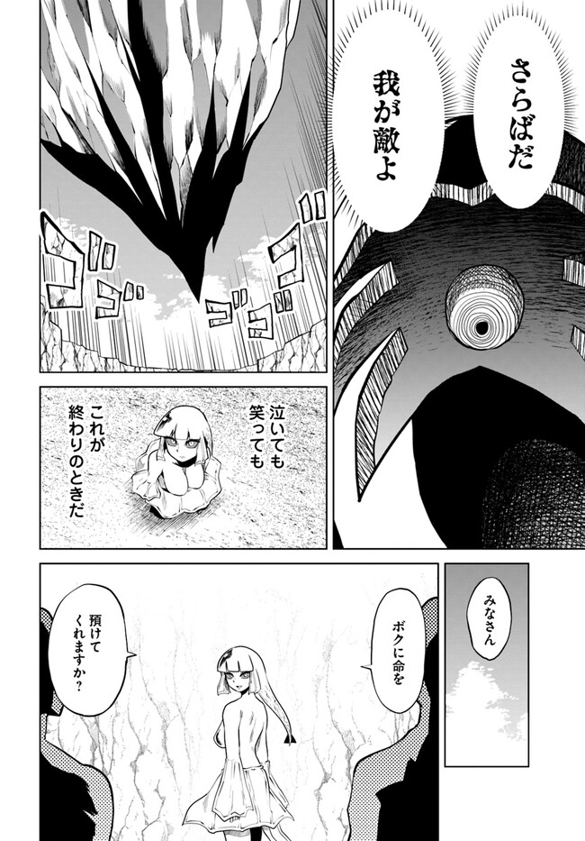 失格王子の成り上がり冒険譚 第24話 - Page 18