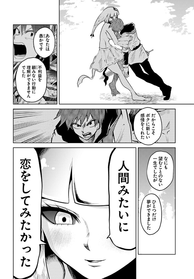 失格王子の成り上がり冒険譚 第24話 - Page 20