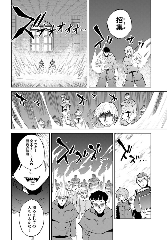 失格王子の成り上がり冒険譚 第25話 - Page 16