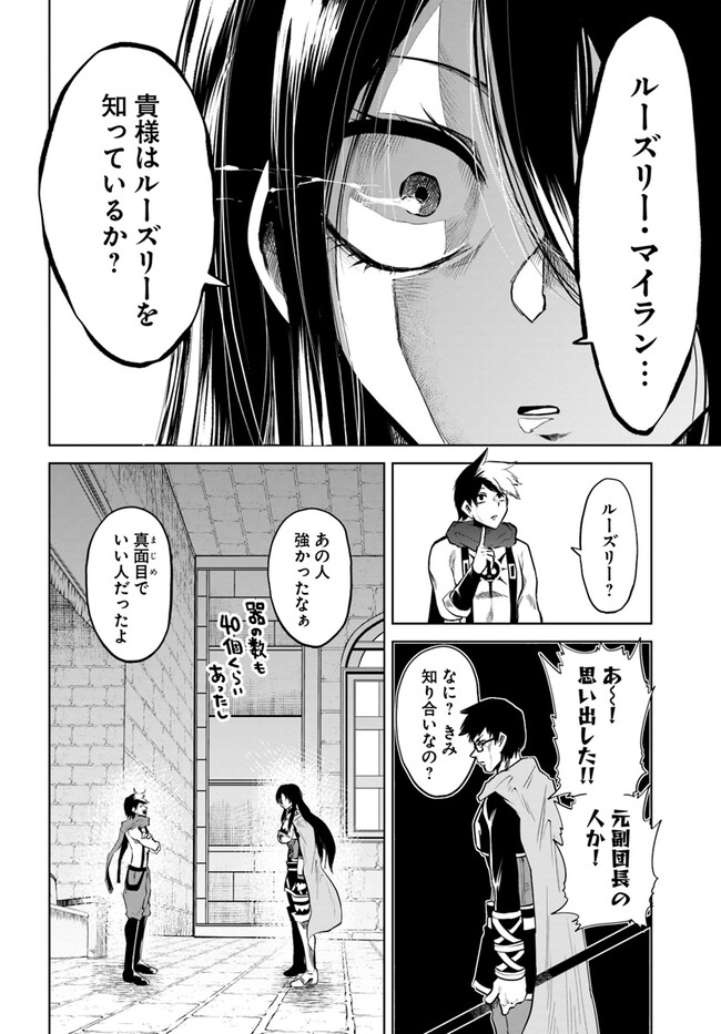 失格王子の成り上がり冒険譚 第25話 - Page 8