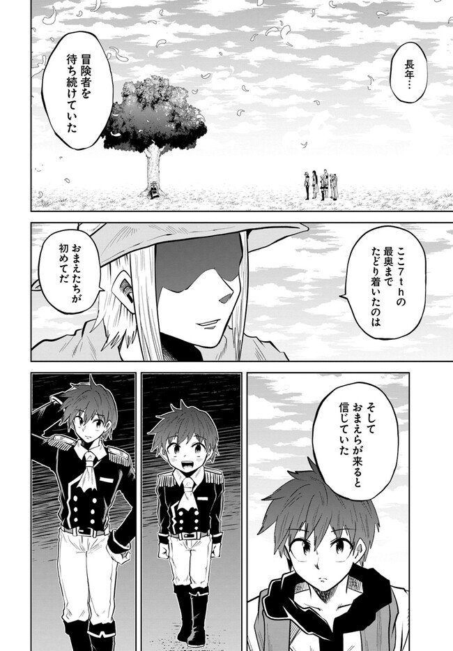 失格王子の成り上がり冒険譚 第26話 - Page 18