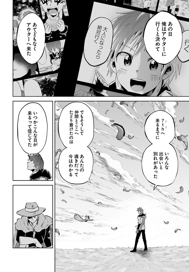 失格王子の成り上がり冒険譚 第26話 - Page 20