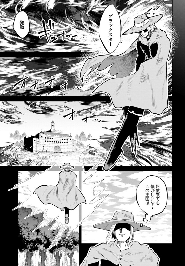 失格王子の成り上がり冒険譚 第26話 - Page 3