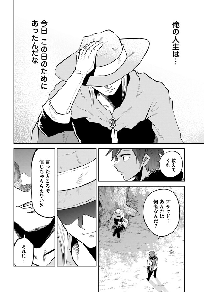 失格王子の成り上がり冒険譚 第26話 - Page 22