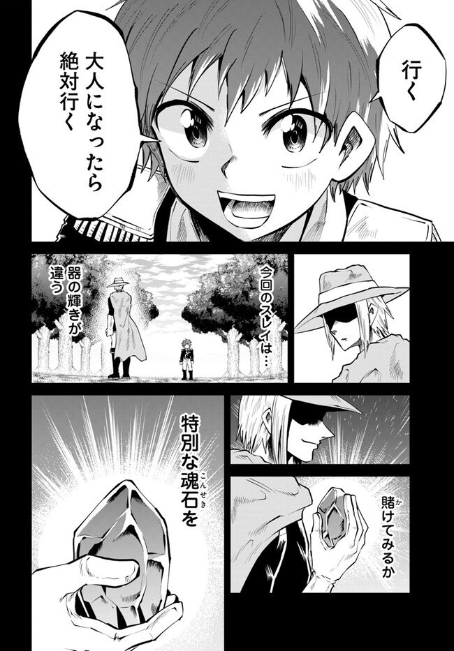 失格王子の成り上がり冒険譚 第26話 - Page 10