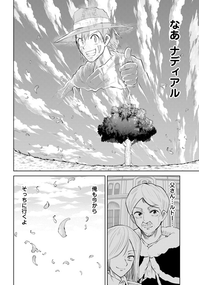 失格王子の成り上がり冒険譚 第27話 - Page 18