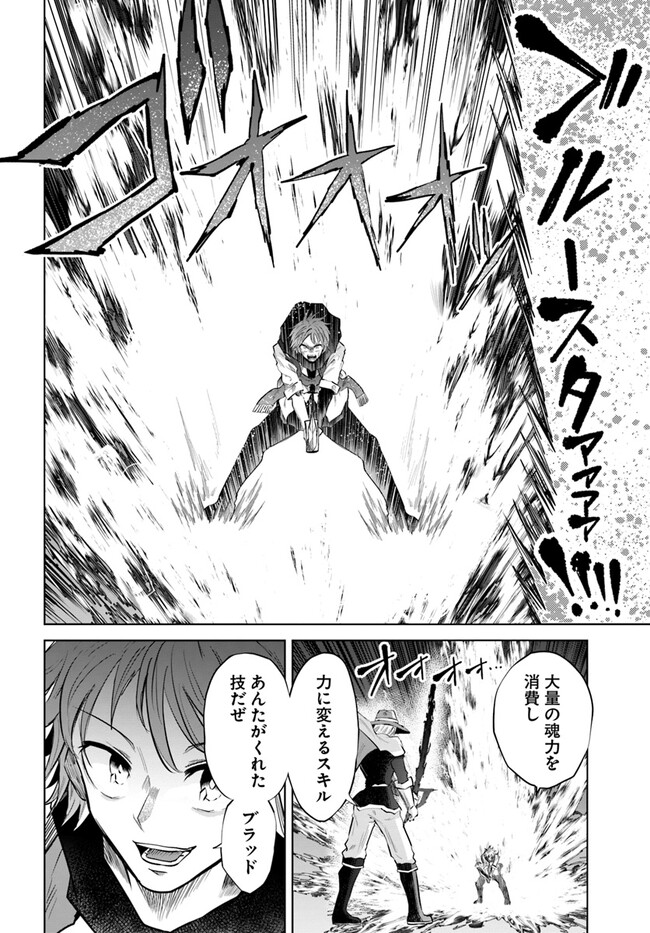 失格王子の成り上がり冒険譚 第27話 - Page 6