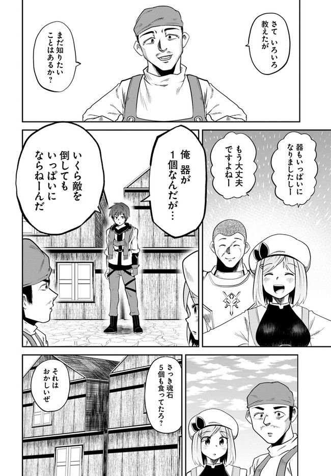 失格王子の成り上がり冒険譚 第4話 - Page 26